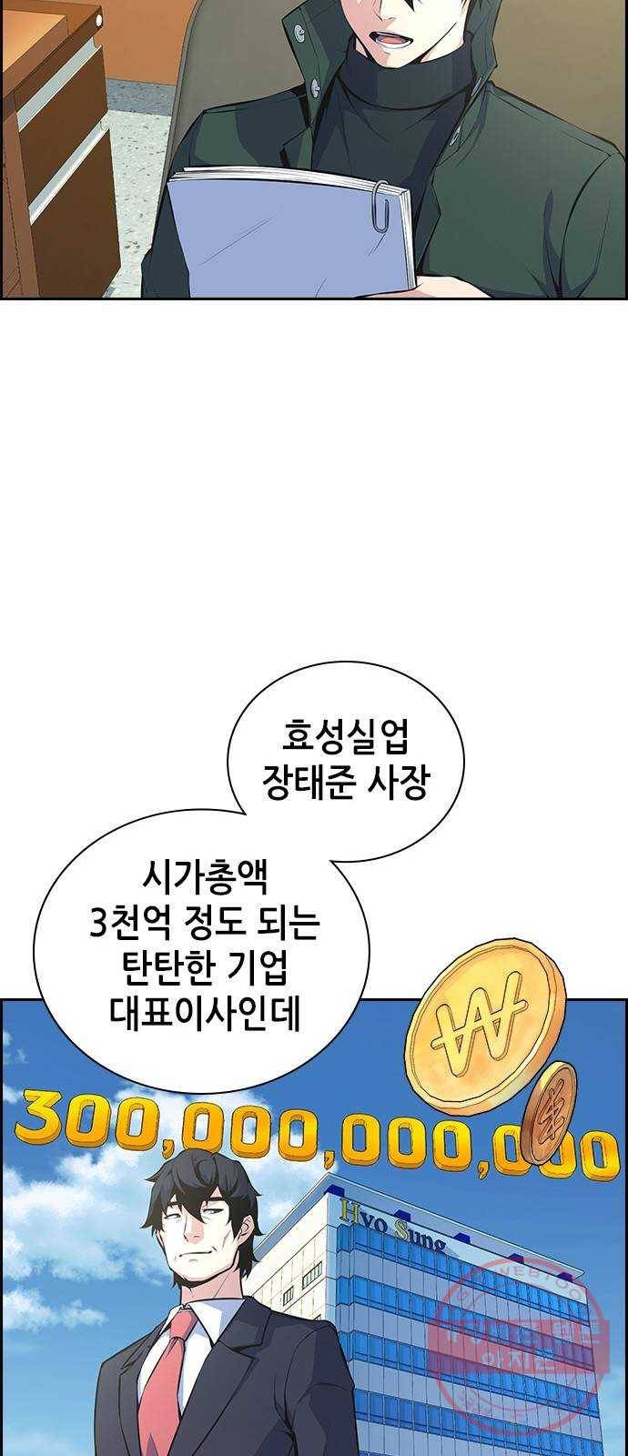 변방의 외노자 3화 : 직장상사를 살해하는 세 가지 방법(1) 14