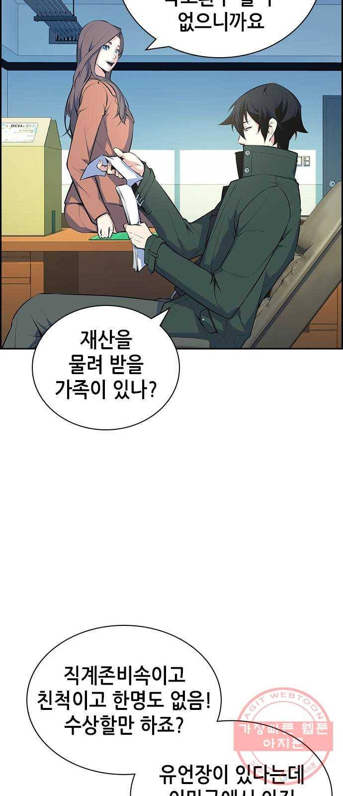변방의 외노자 3화 : 직장상사를 살해하는 세 가지 방법(1) 16