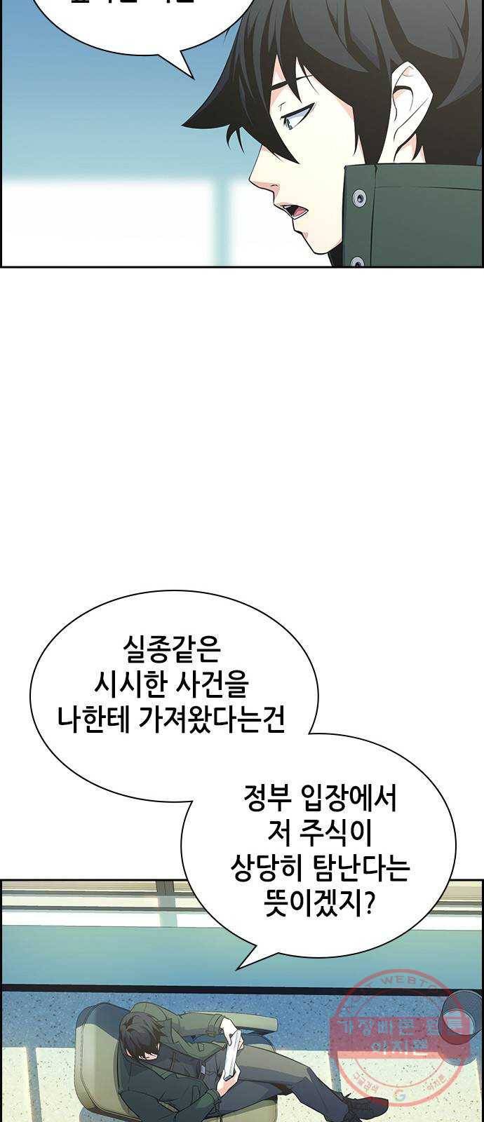 변방의 외노자 3화 : 직장상사를 살해하는 세 가지 방법(1) 18