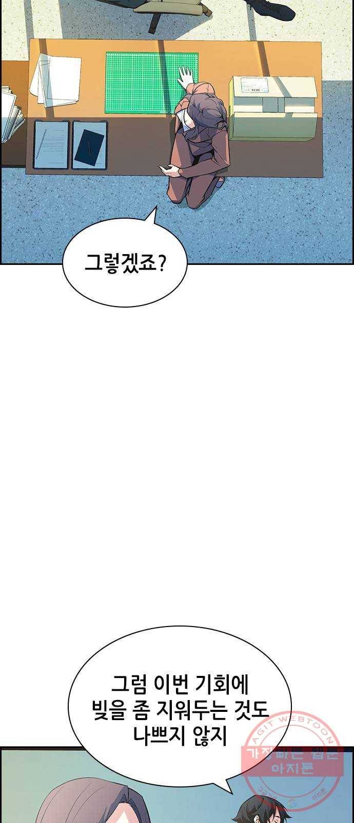 변방의 외노자 3화 : 직장상사를 살해하는 세 가지 방법(1) 19