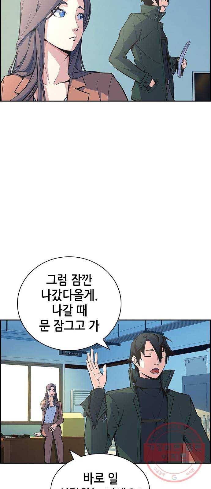 변방의 외노자 3화 : 직장상사를 살해하는 세 가지 방법(1) 20