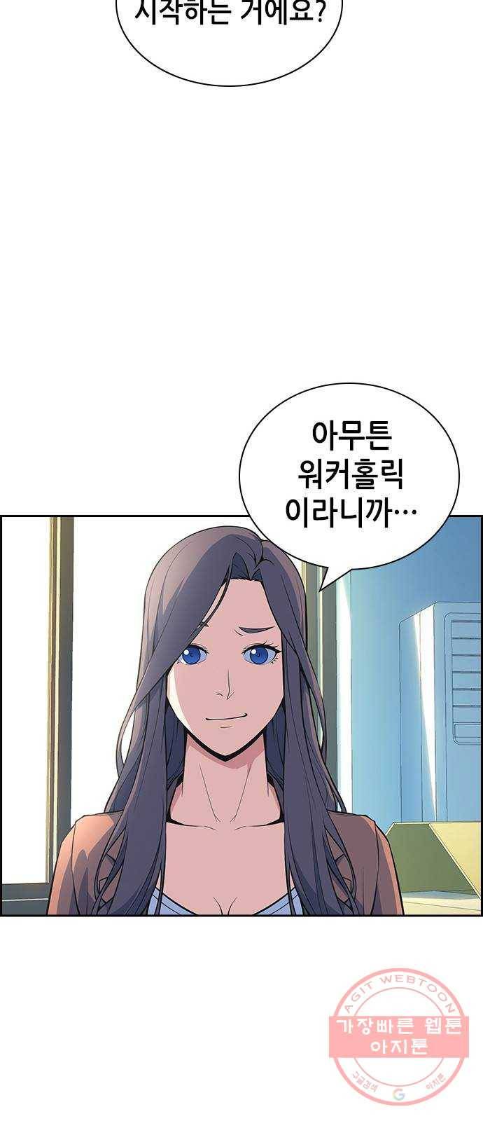 변방의 외노자 3화 : 직장상사를 살해하는 세 가지 방법(1) 21