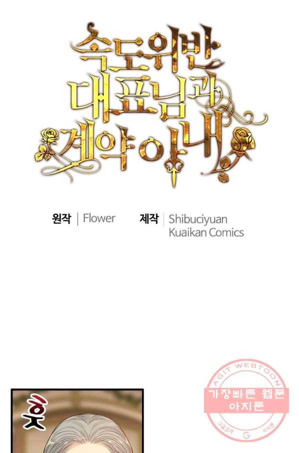 속도위반 대표님과 계약 아내 364화 1