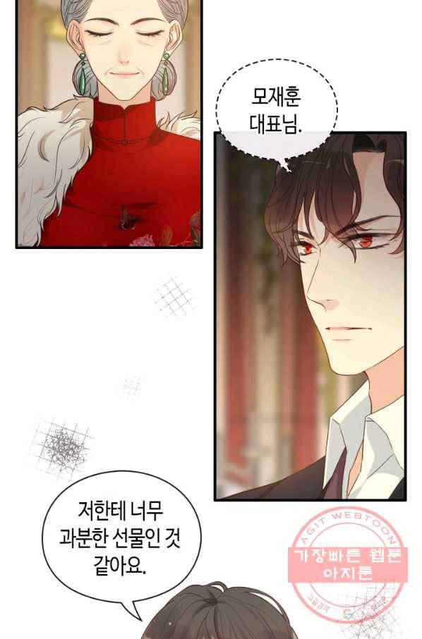 속도위반 대표님과 계약 아내 364화 2