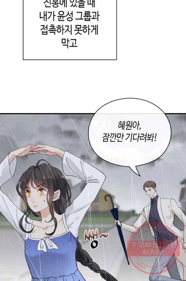 속도위반 대표님과 계약 아내 364화 7
