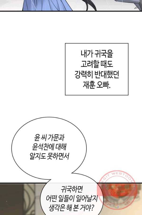 속도위반 대표님과 계약 아내 364화 8