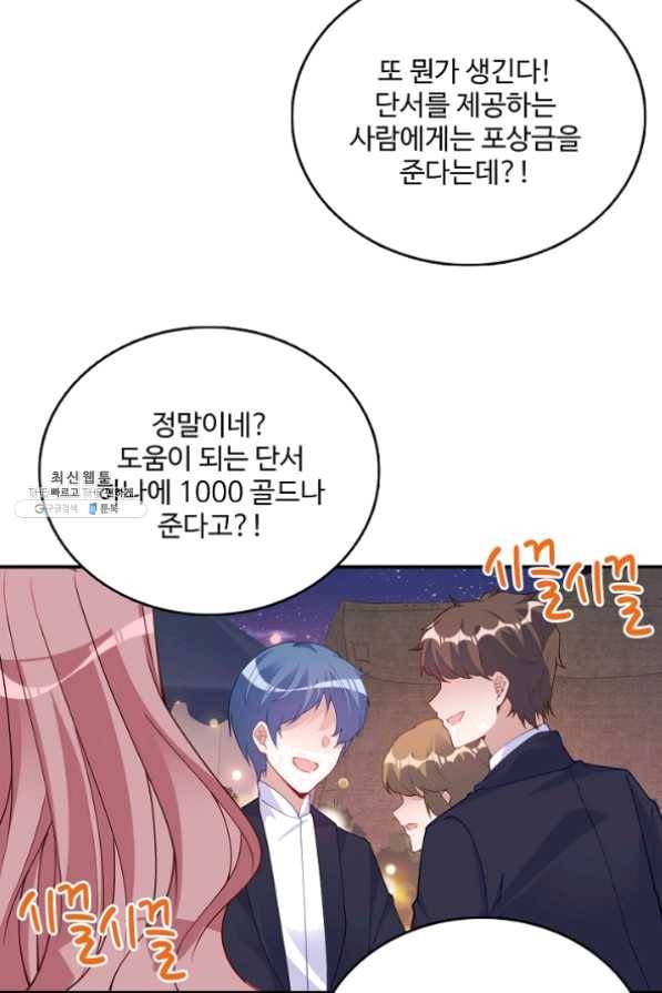 황녀의 생존법칙 166화 6