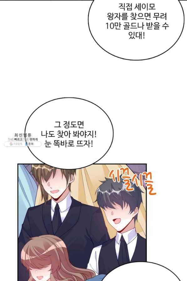 황녀의 생존법칙 166화 7