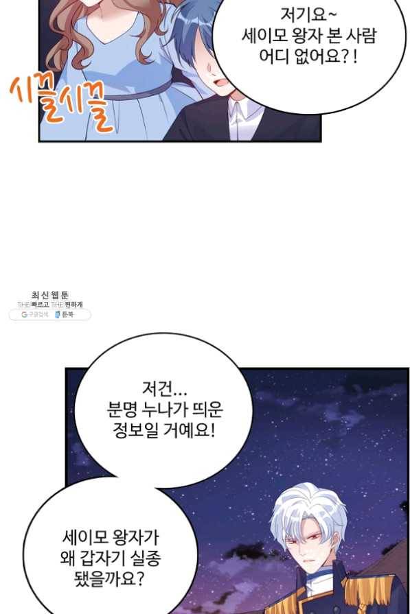 황녀의 생존법칙 166화 8