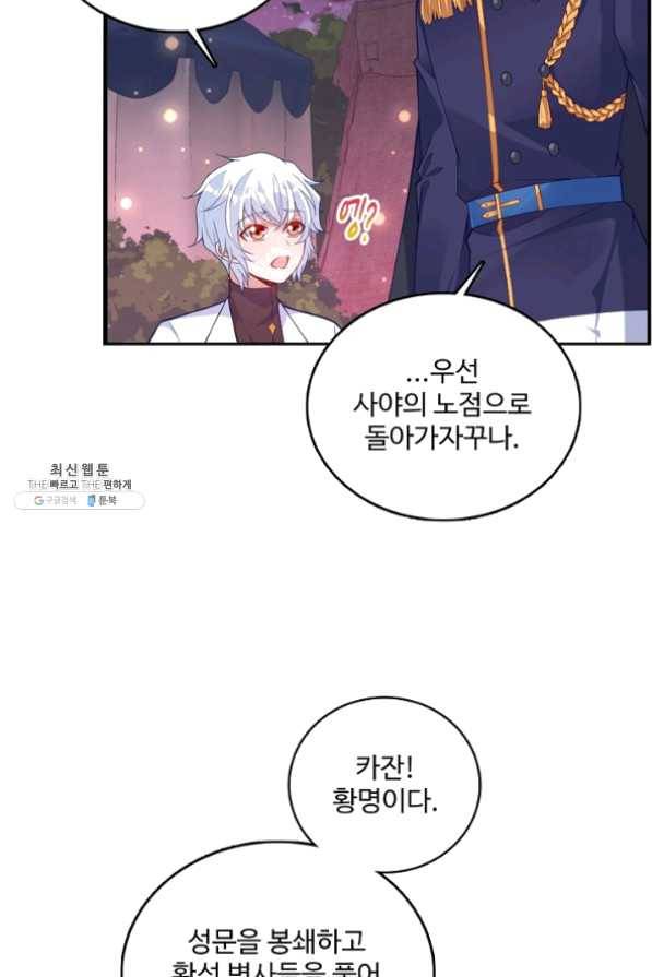 황녀의 생존법칙 166화 9