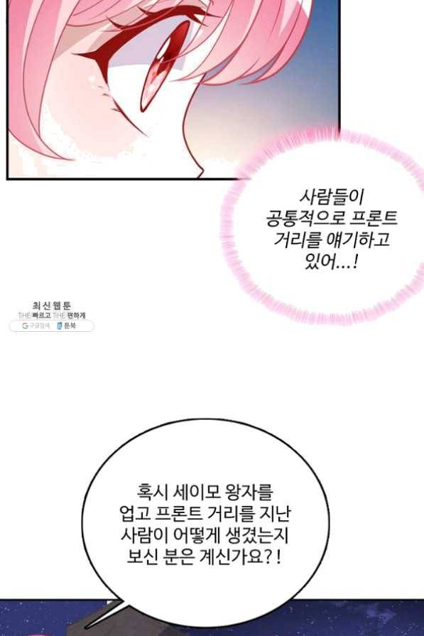 황녀의 생존법칙 166화 13