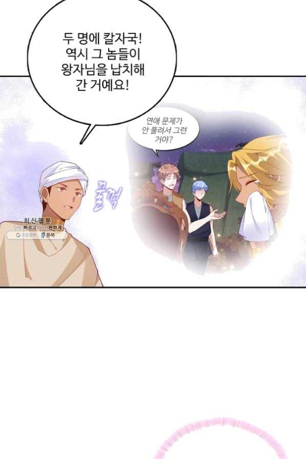 황녀의 생존법칙 166화 16