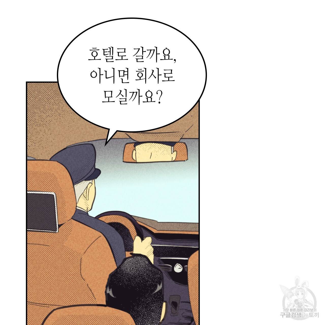 온 오어 오프 82화 6