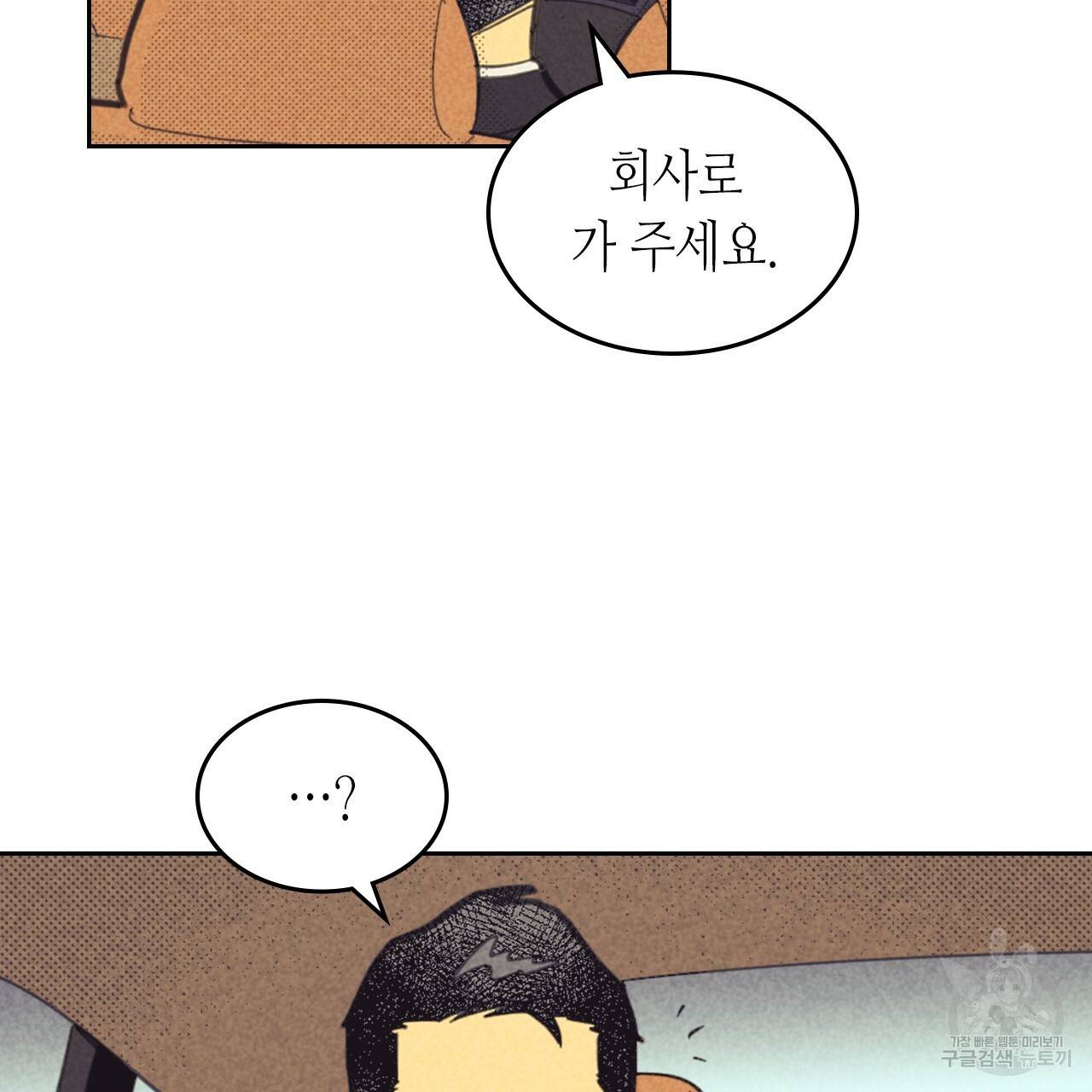 온 오어 오프 82화 7