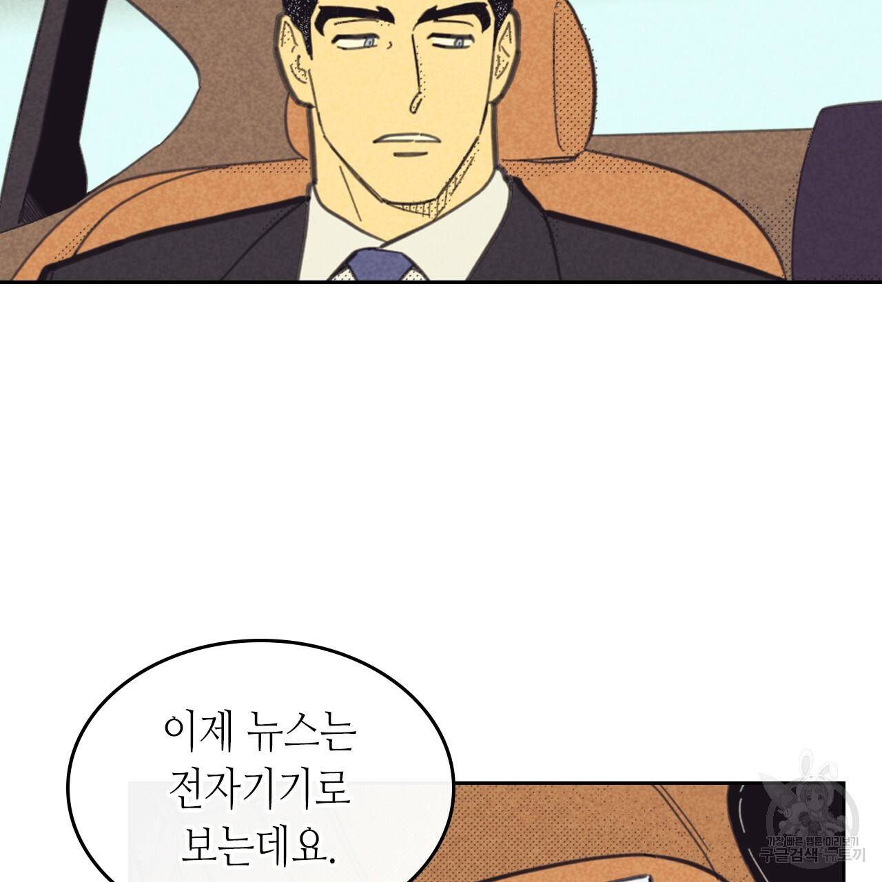 온 오어 오프 82화 8