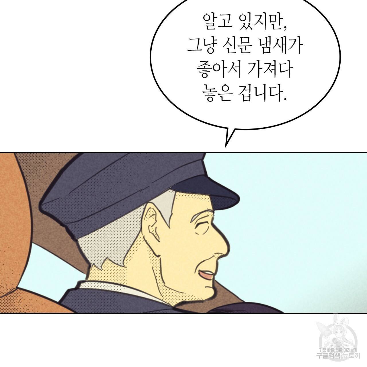 온 오어 오프 82화 10