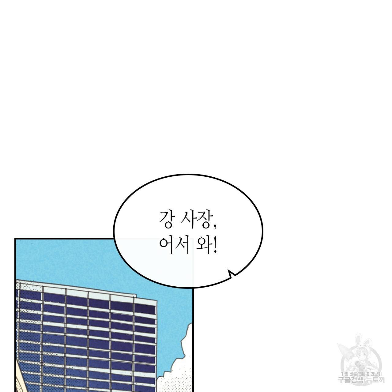 온 오어 오프 82화 14
