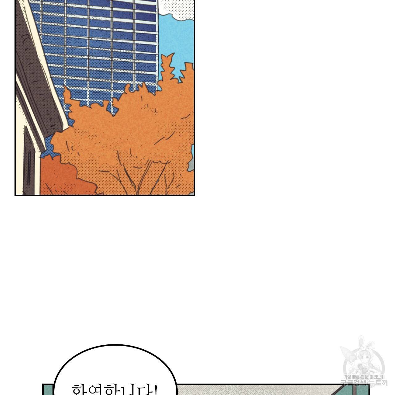 온 오어 오프 82화 15