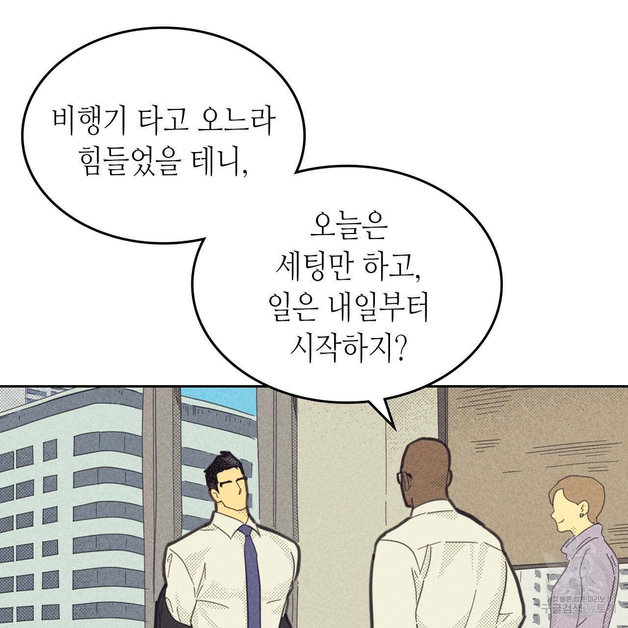 온 오어 오프 82화 17