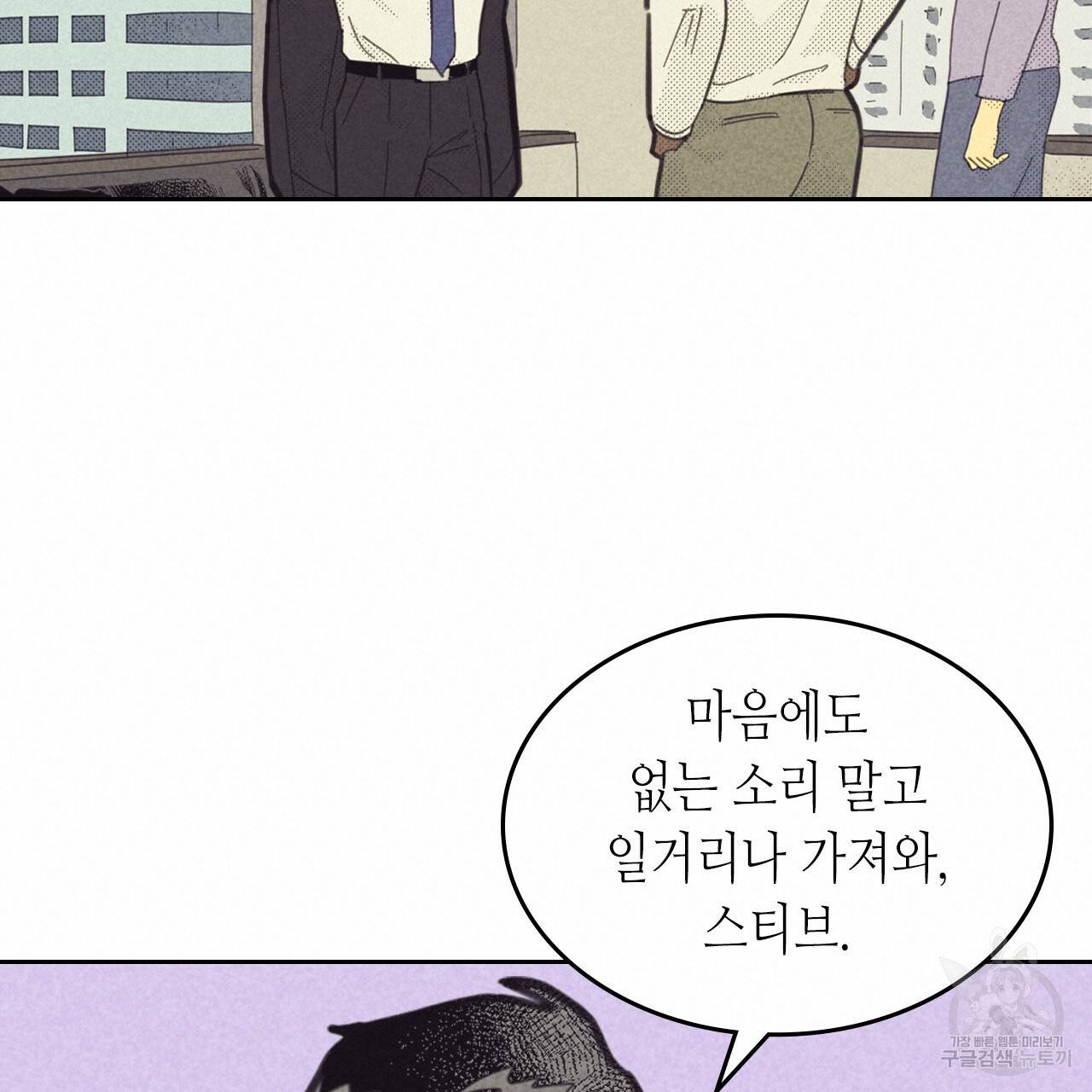 온 오어 오프 82화 18