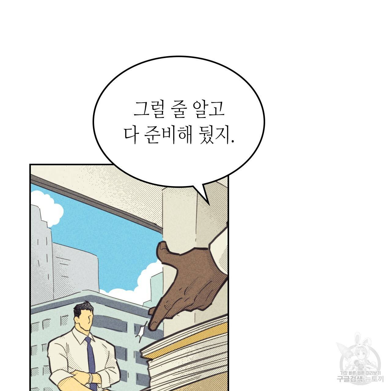 온 오어 오프 82화 22