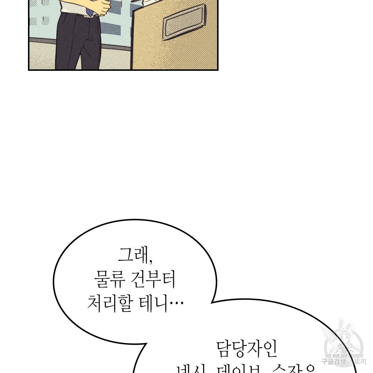 온 오어 오프 82화 23