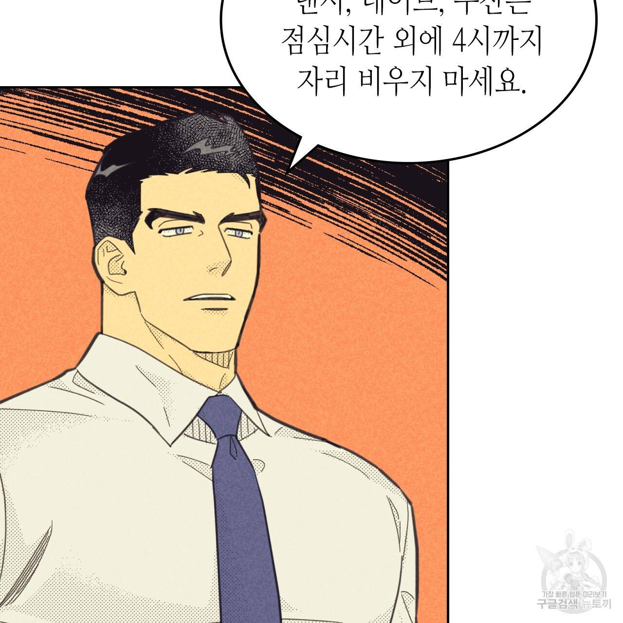 온 오어 오프 82화 24