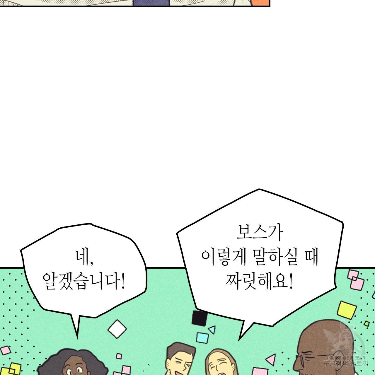 온 오어 오프 82화 25