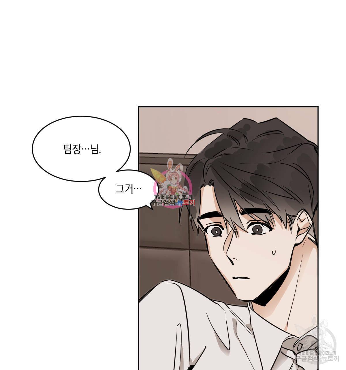 변온짐승 19화 1