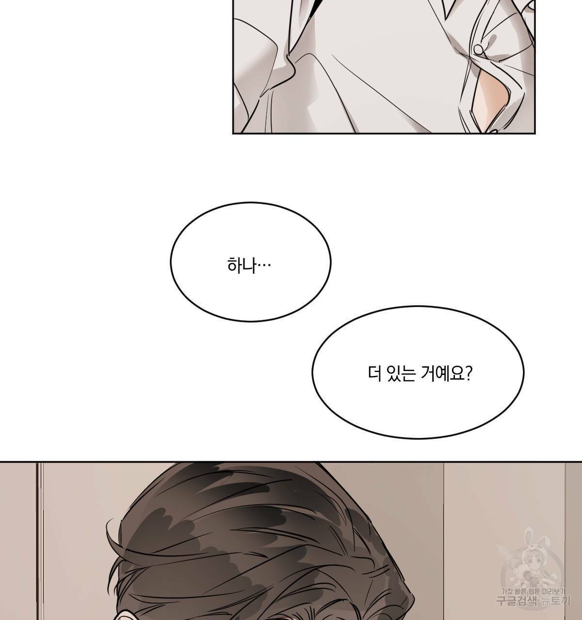 변온짐승 19화 2
