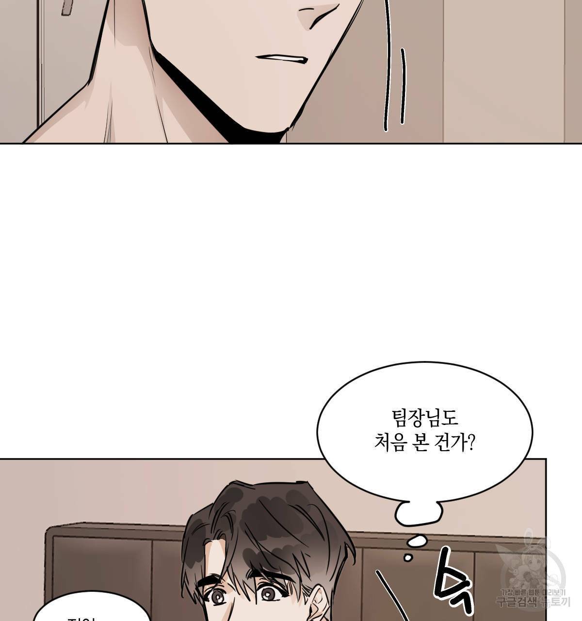 변온짐승 19화 4