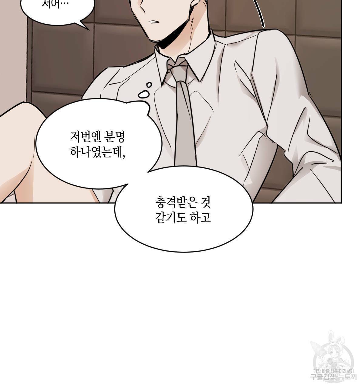 변온짐승 19화 5