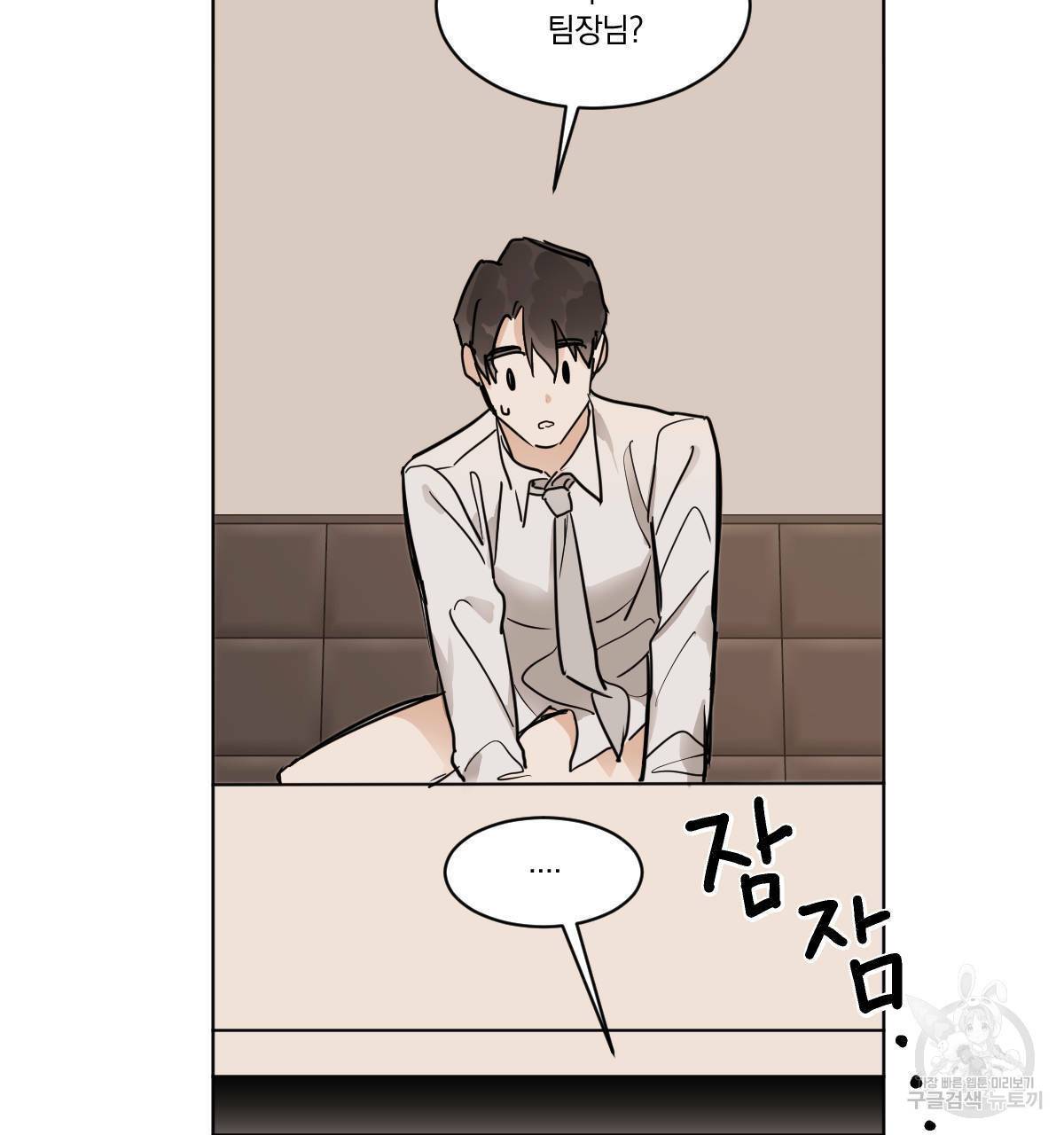 변온짐승 19화 11