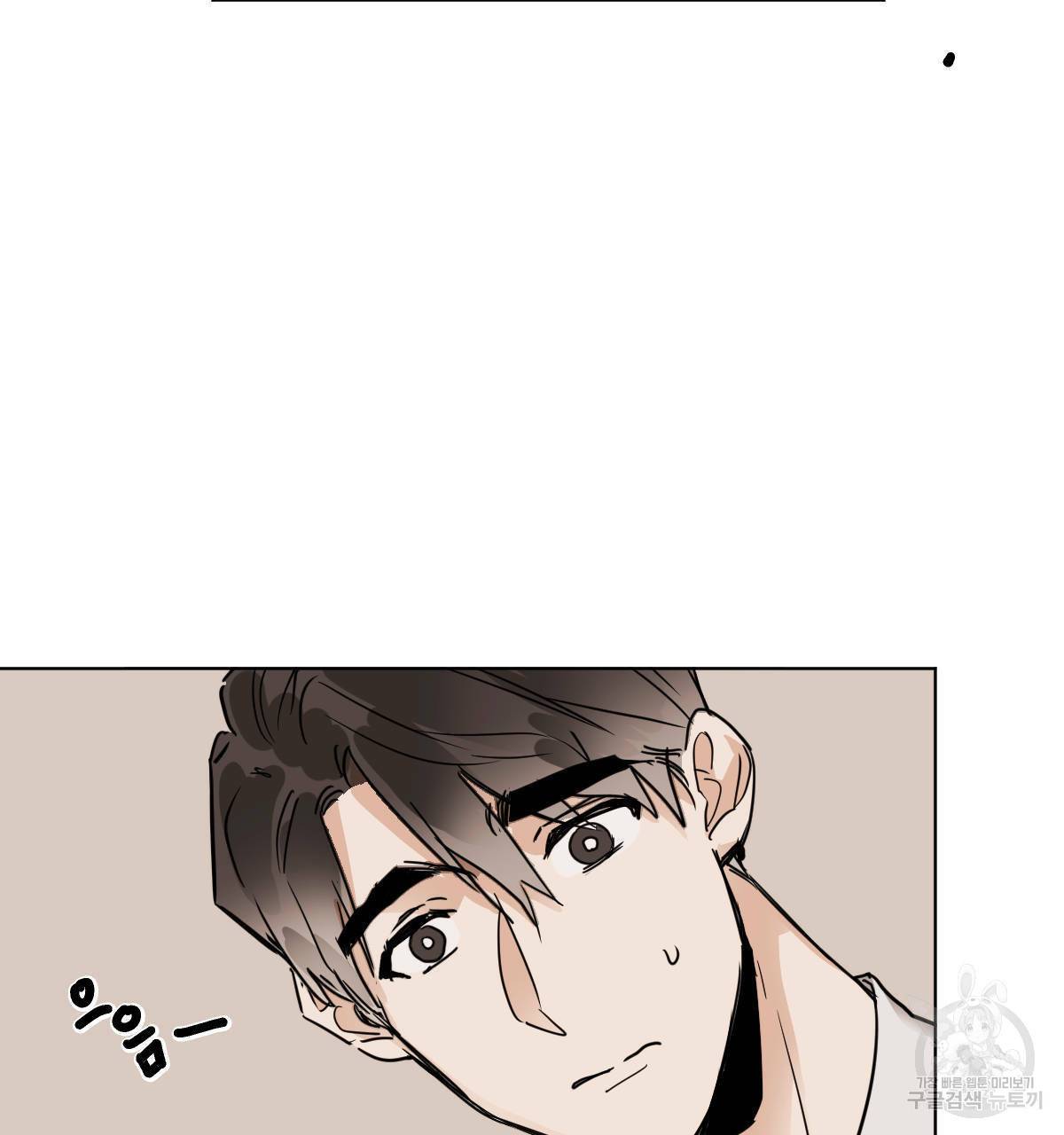 변온짐승 19화 12