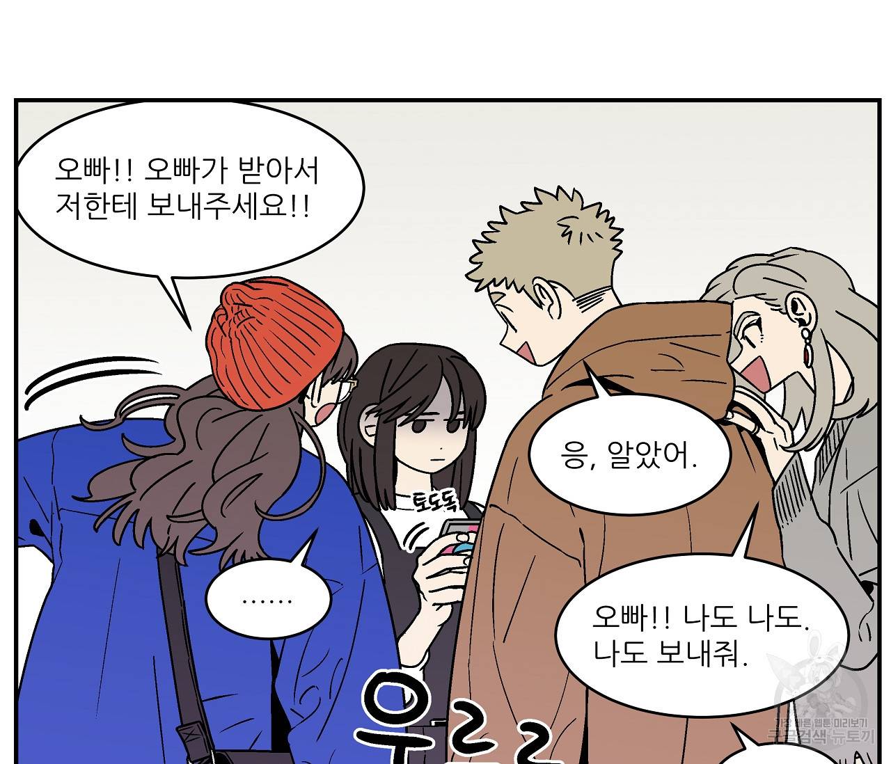 욕망이라는 것에 대하여 외전 20화 완결 11