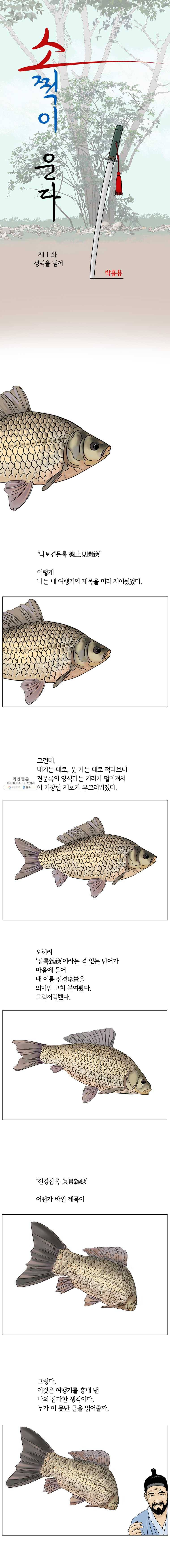 소쩍이 운다 1화 1