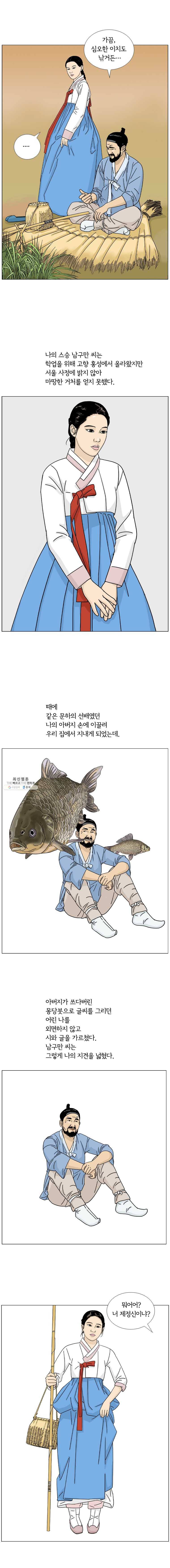 소쩍이 운다 1화 4
