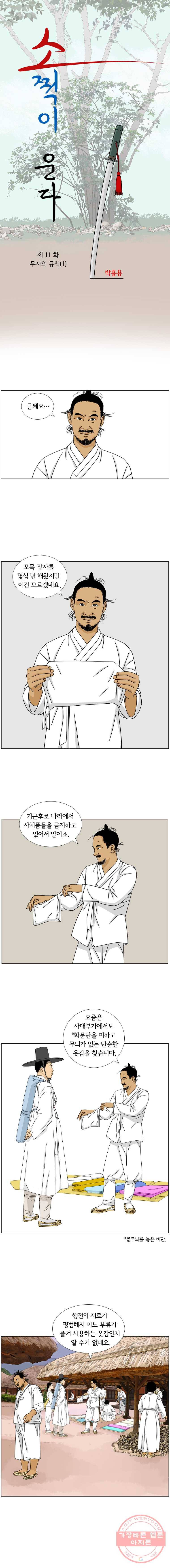 소쩍이 운다 11화 1