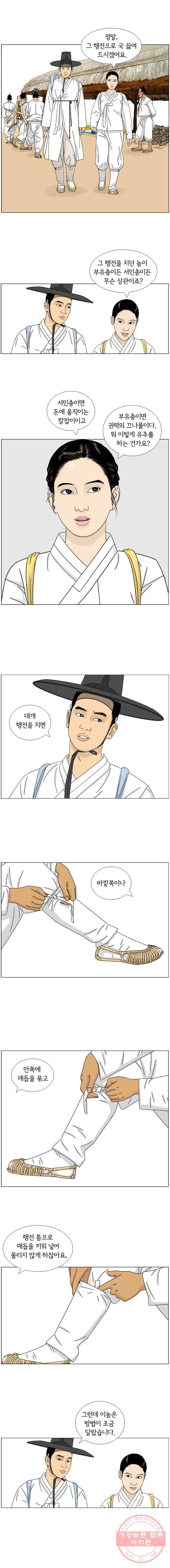 소쩍이 운다 11화 2