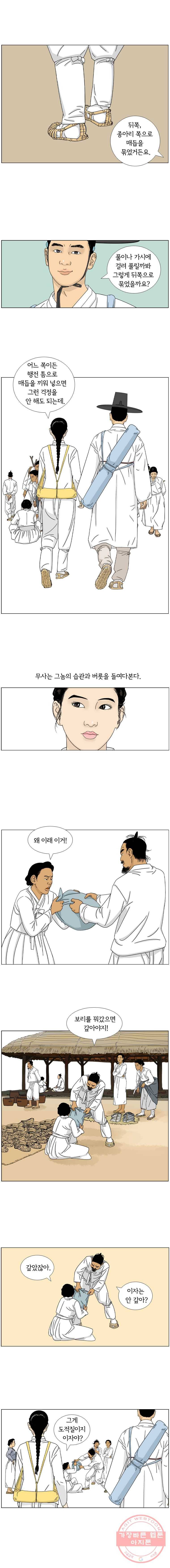 소쩍이 운다 11화 3