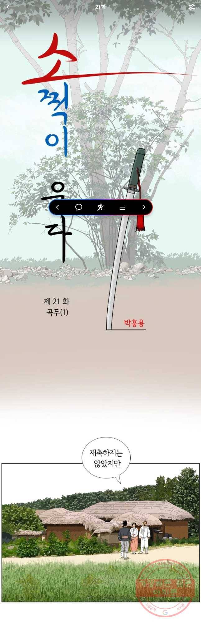 소쩍이 운다 21화 1