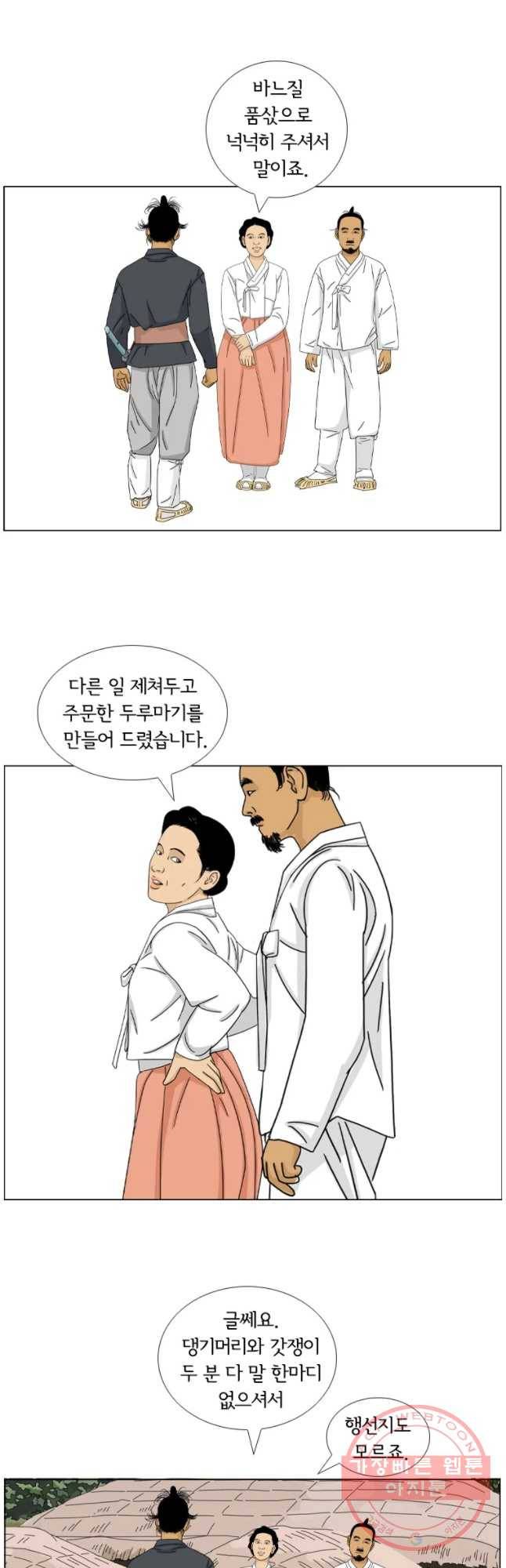 소쩍이 운다 21화 2