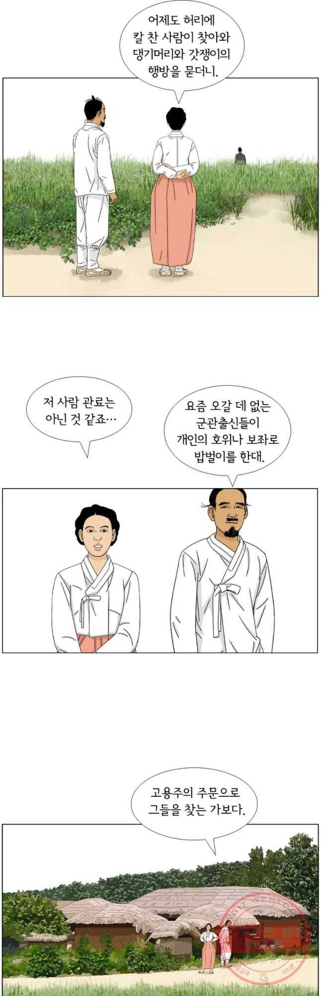 소쩍이 운다 21화 4