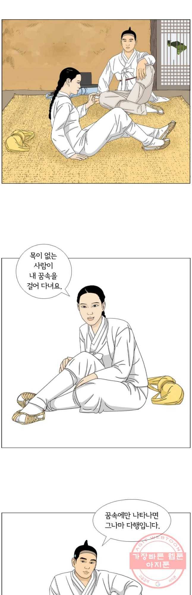 소쩍이 운다 21화 7