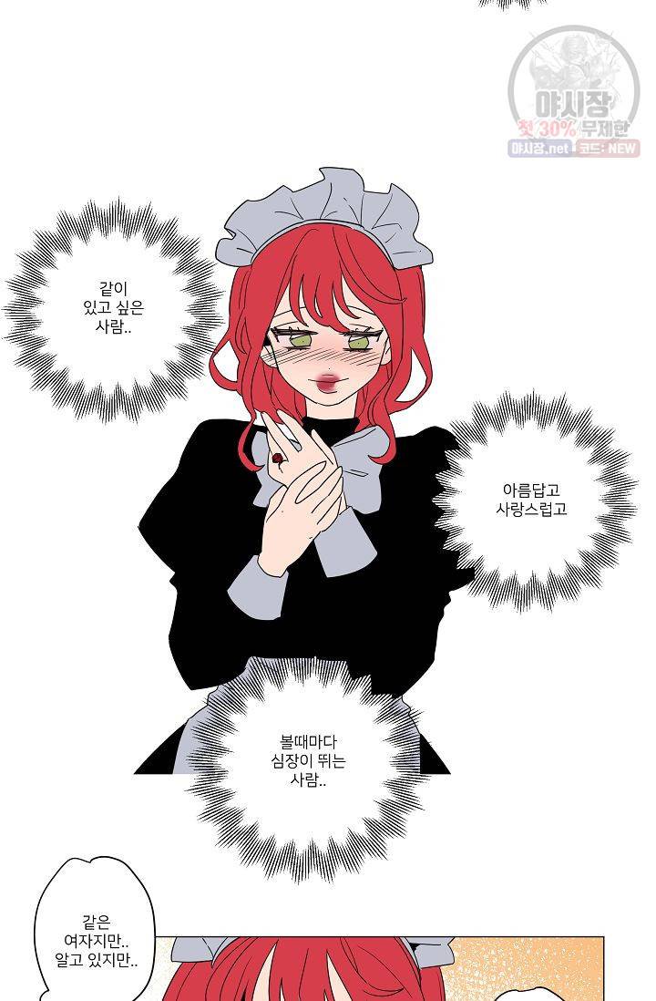난봉꾼과 왕자님 41화 3