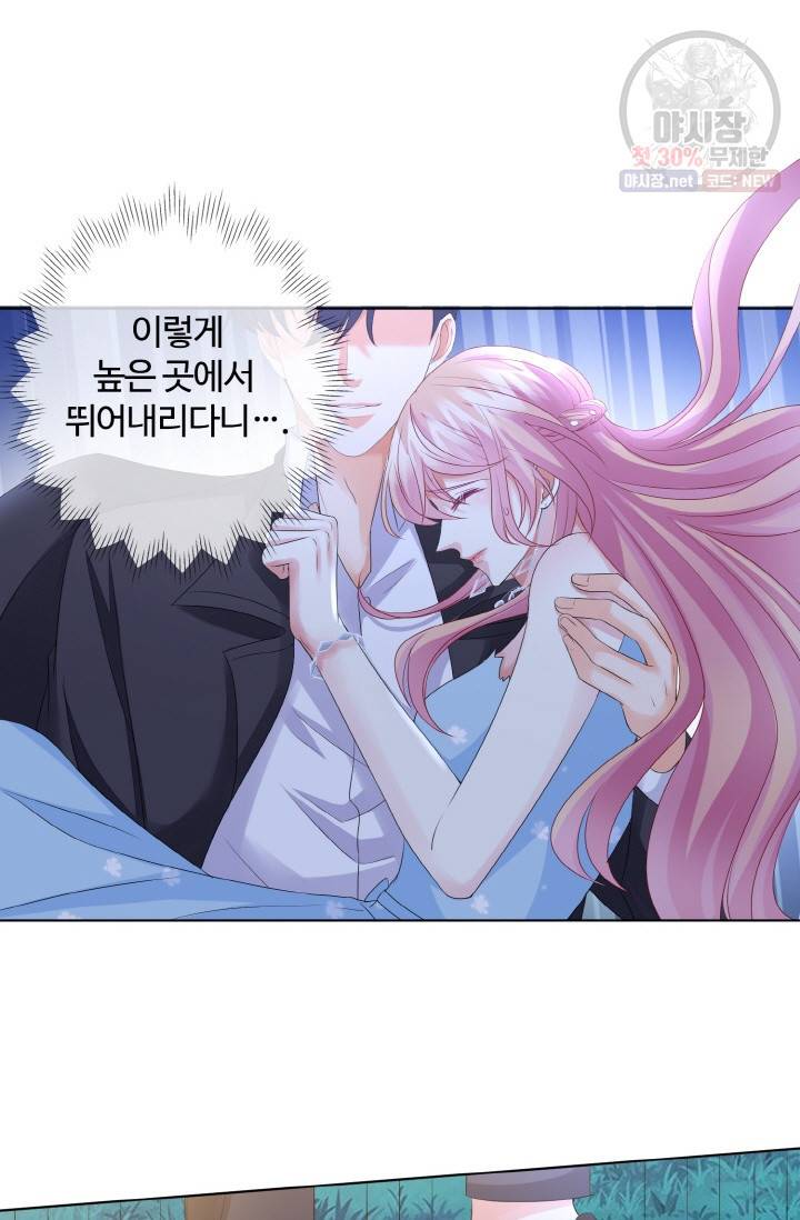 대표님의 삐뚤어진 사랑 43화 2
