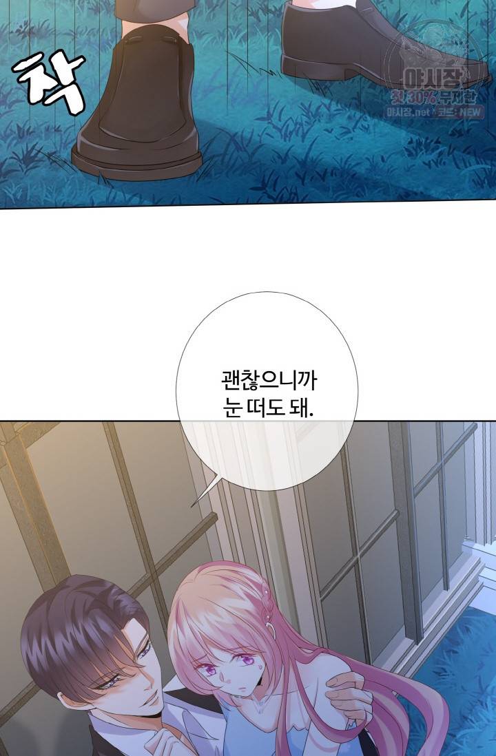 대표님의 삐뚤어진 사랑 43화 3
