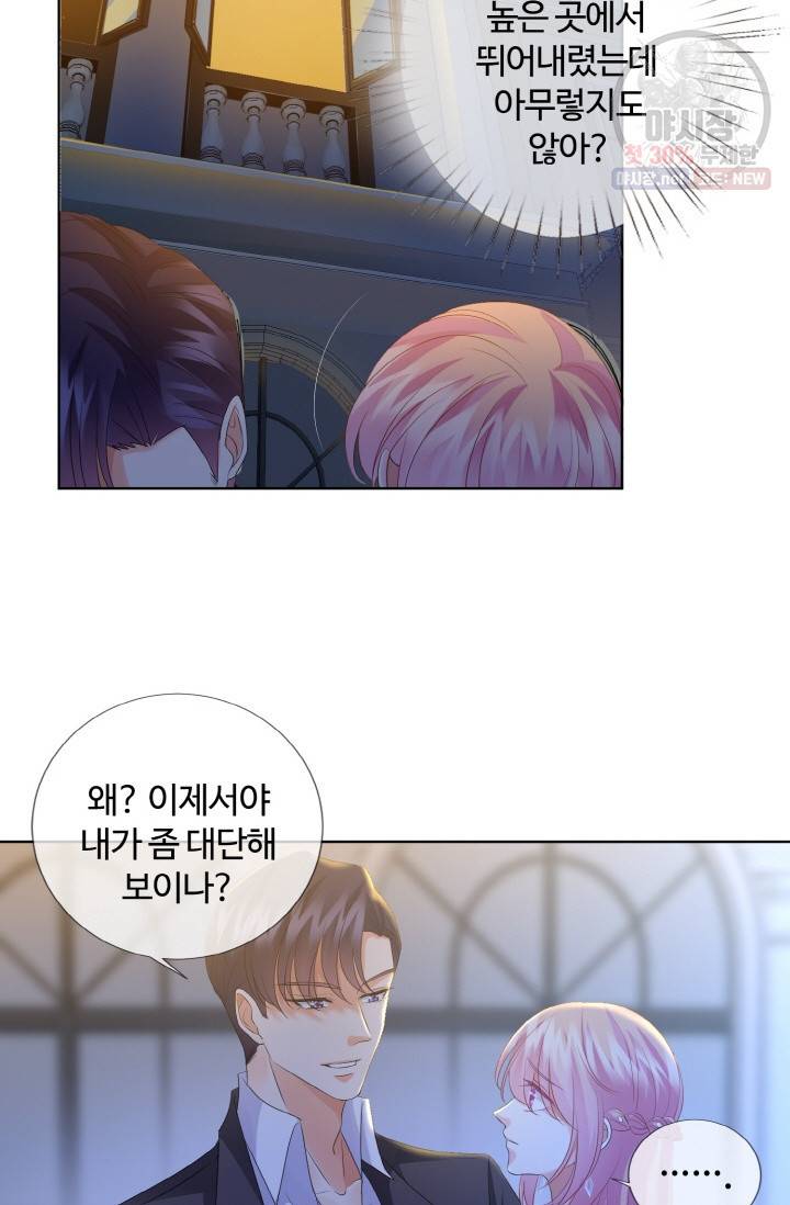 대표님의 삐뚤어진 사랑 43화 5