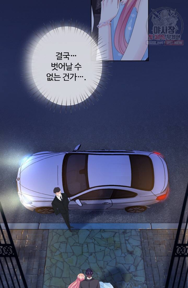 대표님의 삐뚤어진 사랑 43화 7