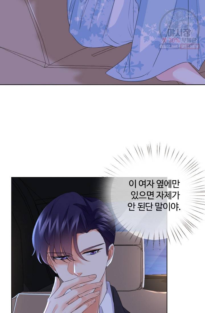 대표님의 삐뚤어진 사랑 43화 10